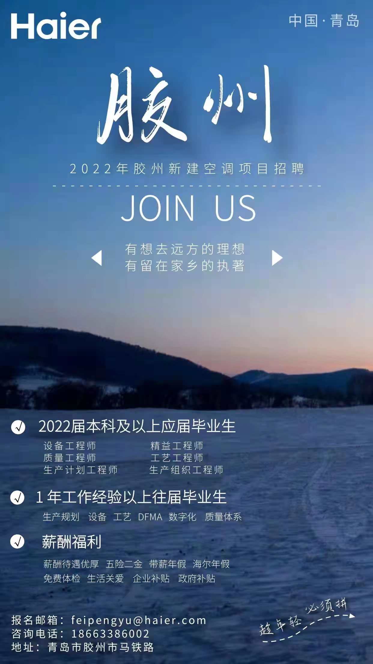 海爾招聘.jpg