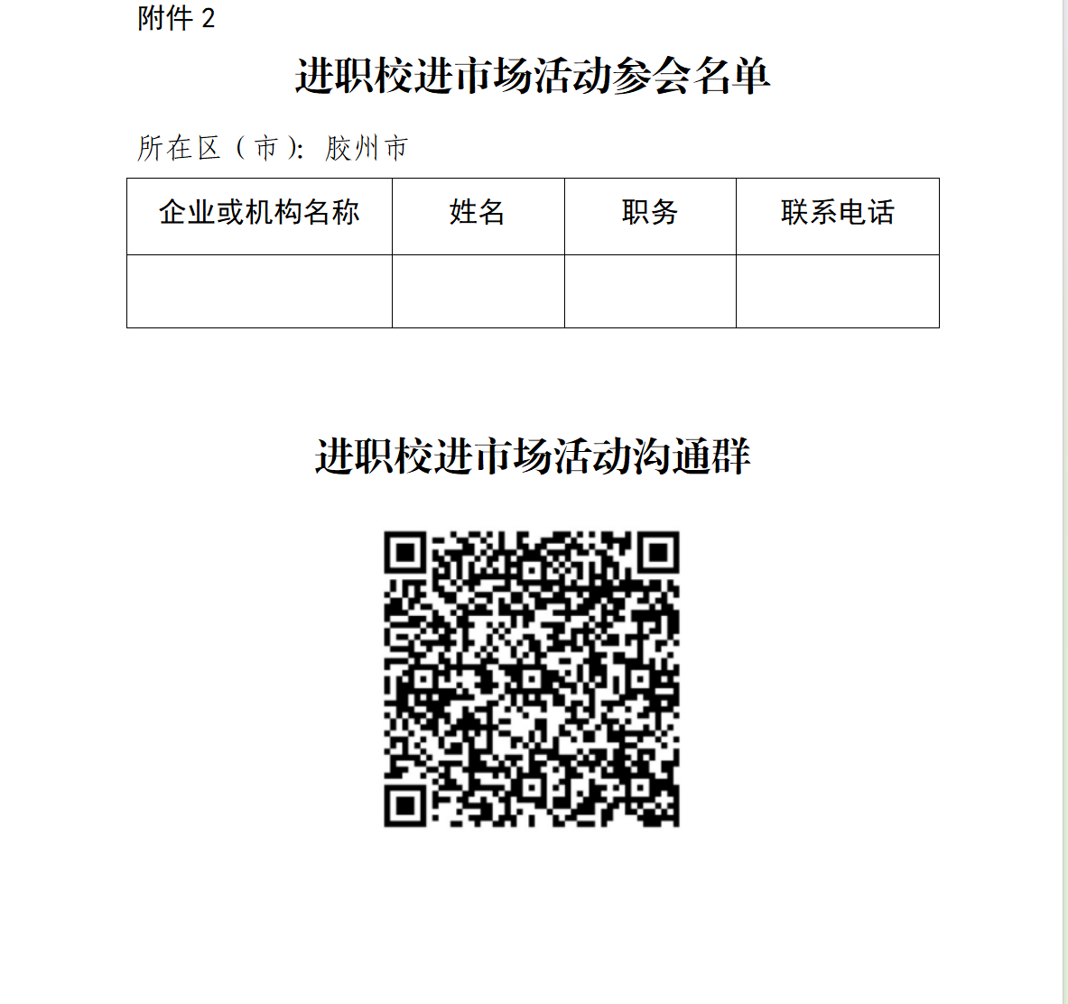 附件2.png